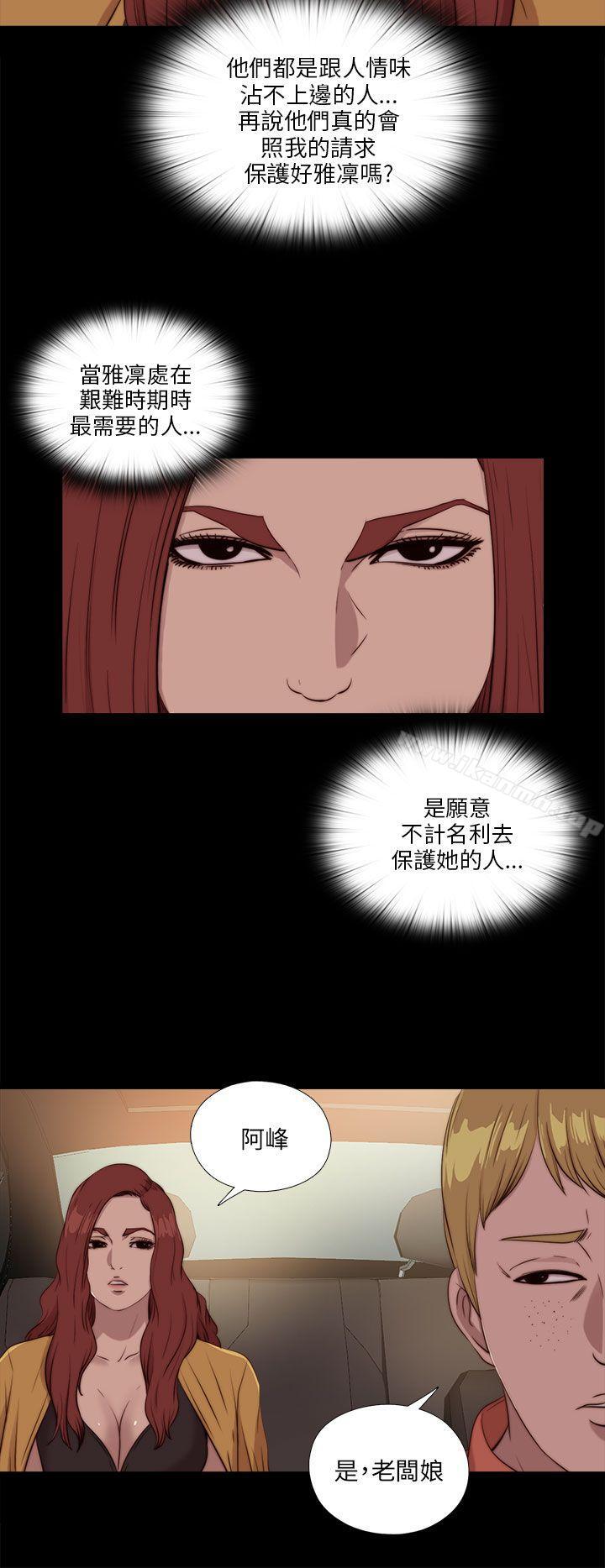 《我的大叔邻家少女》漫画 第104話