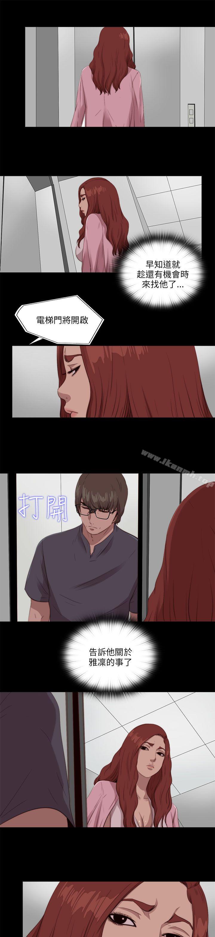 《我的大叔邻家少女》漫画 第104話