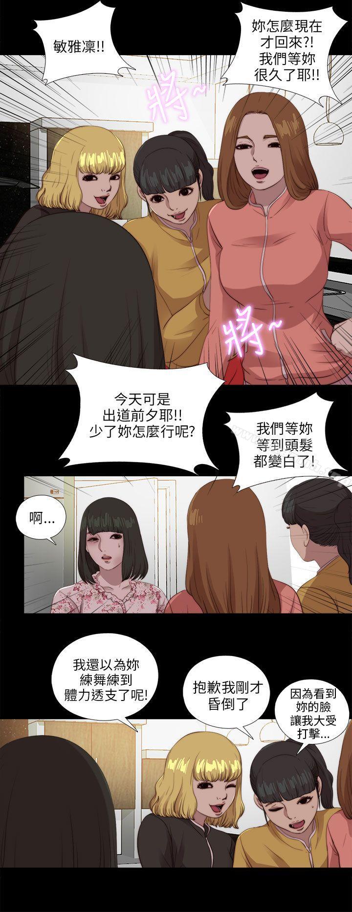《我的大叔邻家少女》漫画 第104話