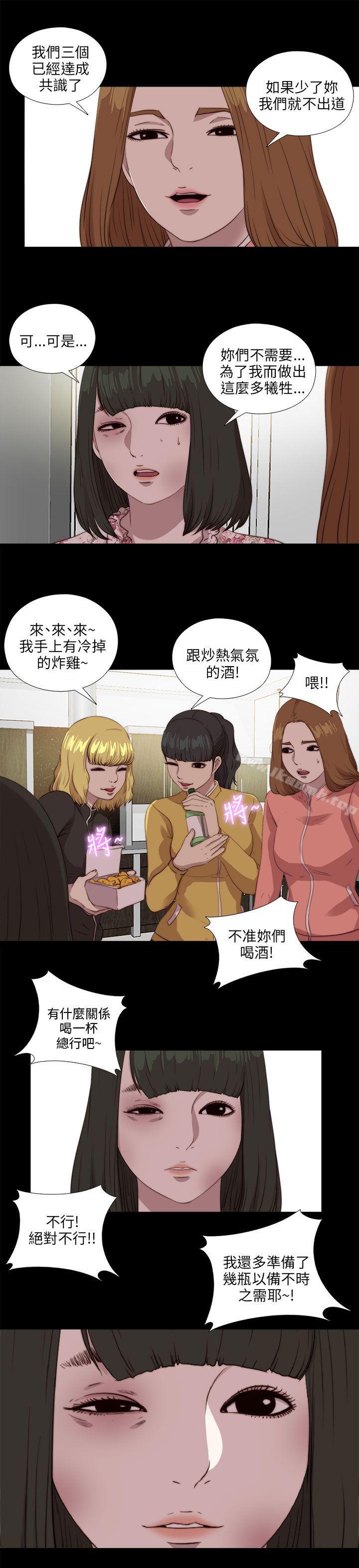 《我的大叔邻家少女》漫画 第104話