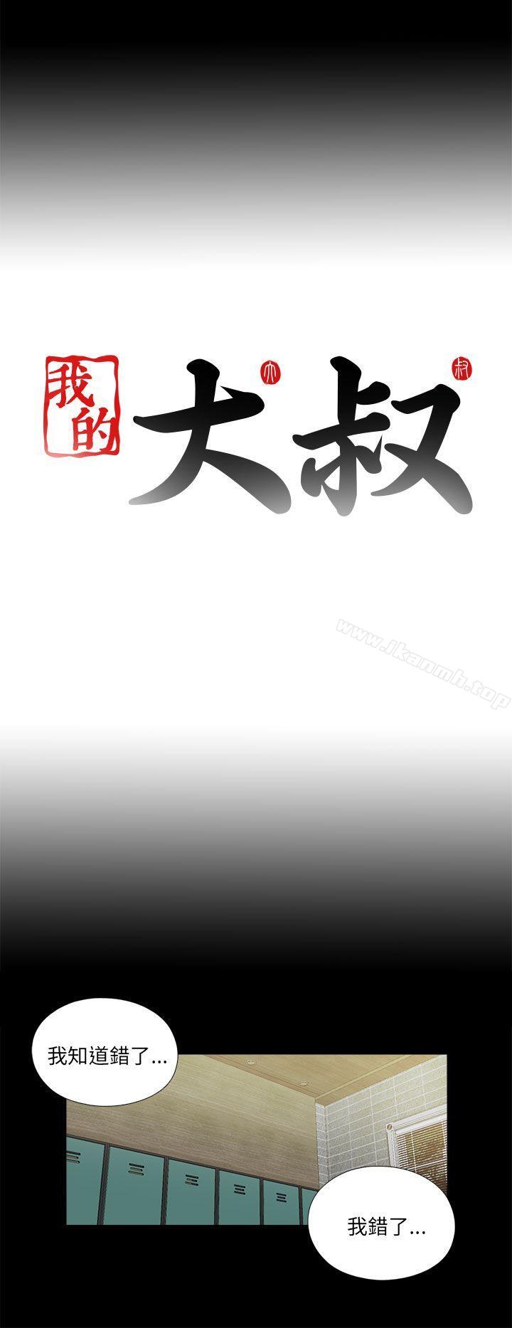 《我的大叔邻家少女》漫画 第104話