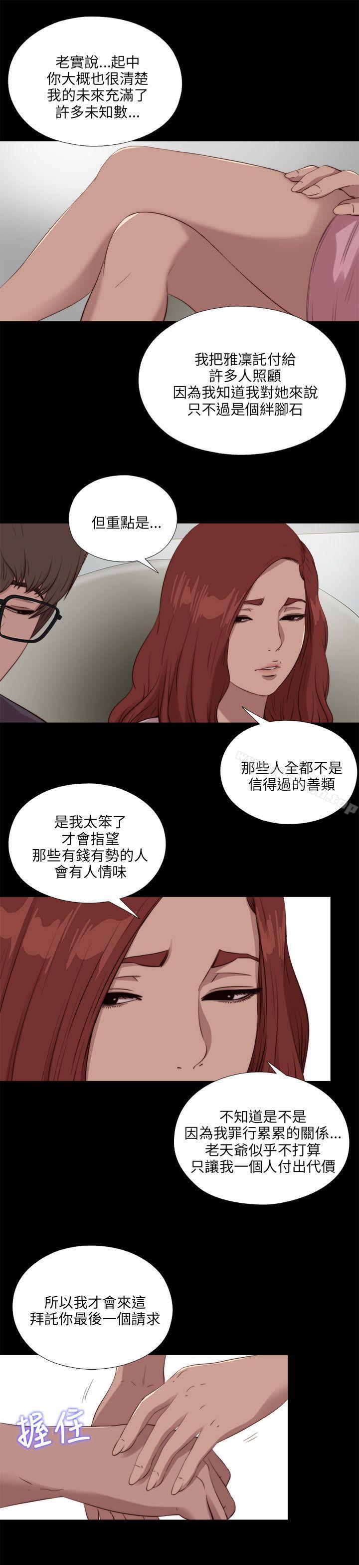 《我的大叔邻家少女》漫画 第105話