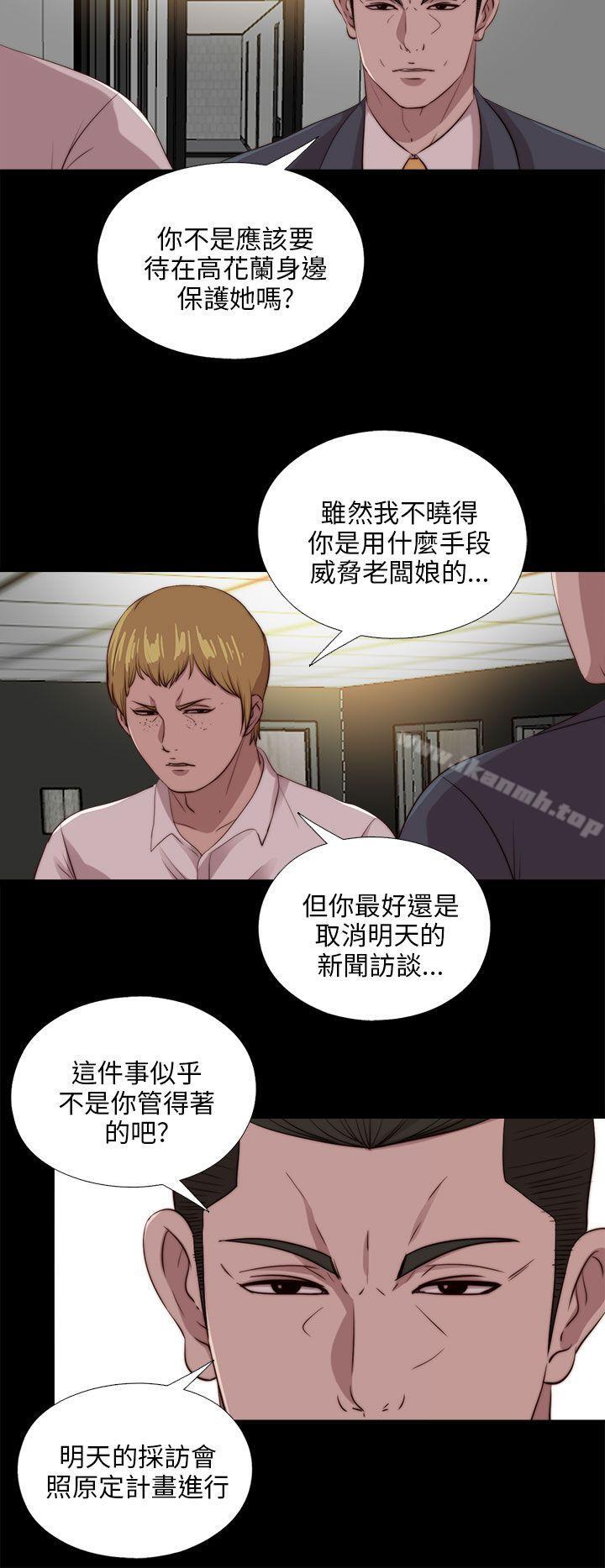 《我的大叔邻家少女》漫画 第105話