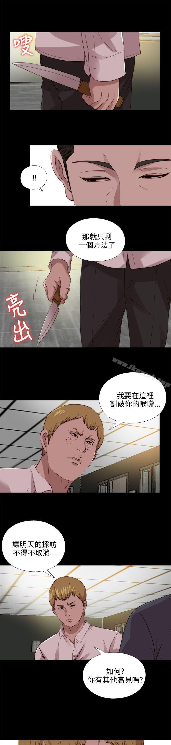 《我的大叔邻家少女》漫画 第105話