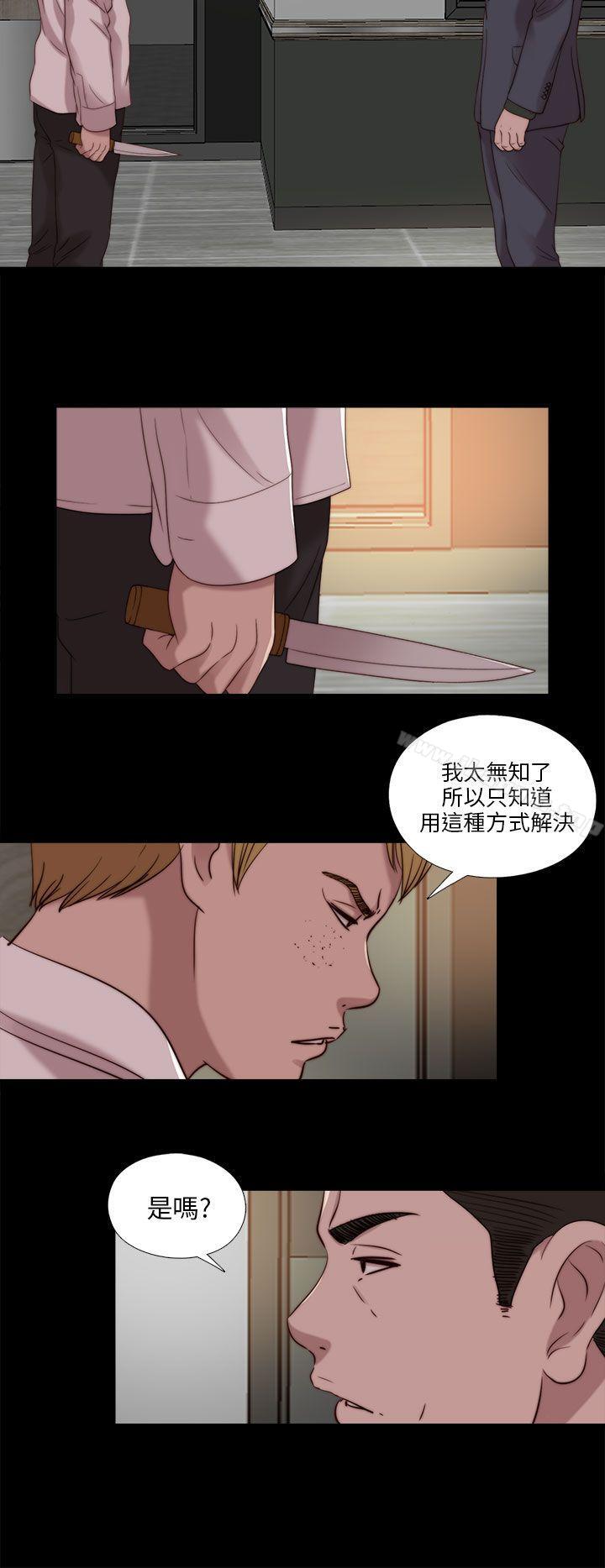 《我的大叔邻家少女》漫画 第106話