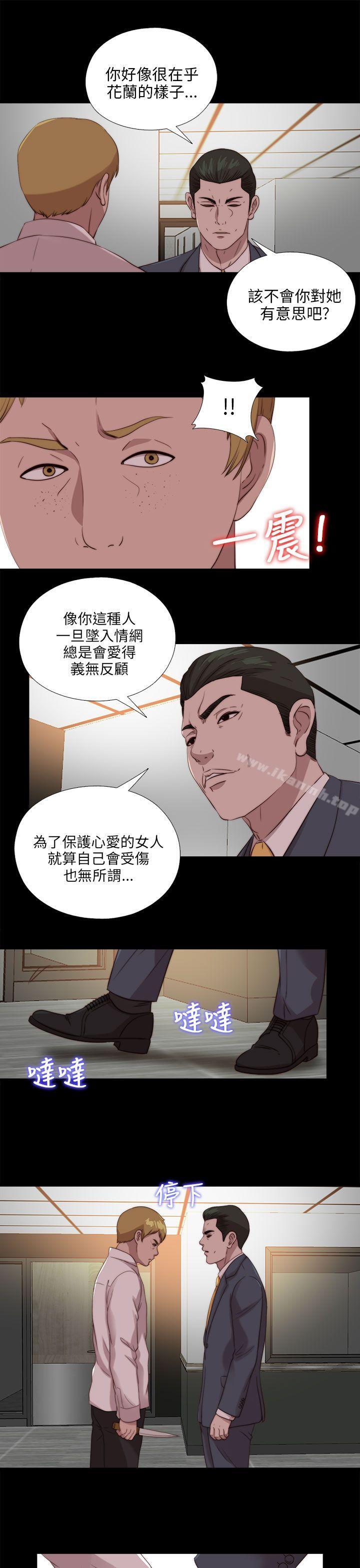 《我的大叔邻家少女》漫画 第106話