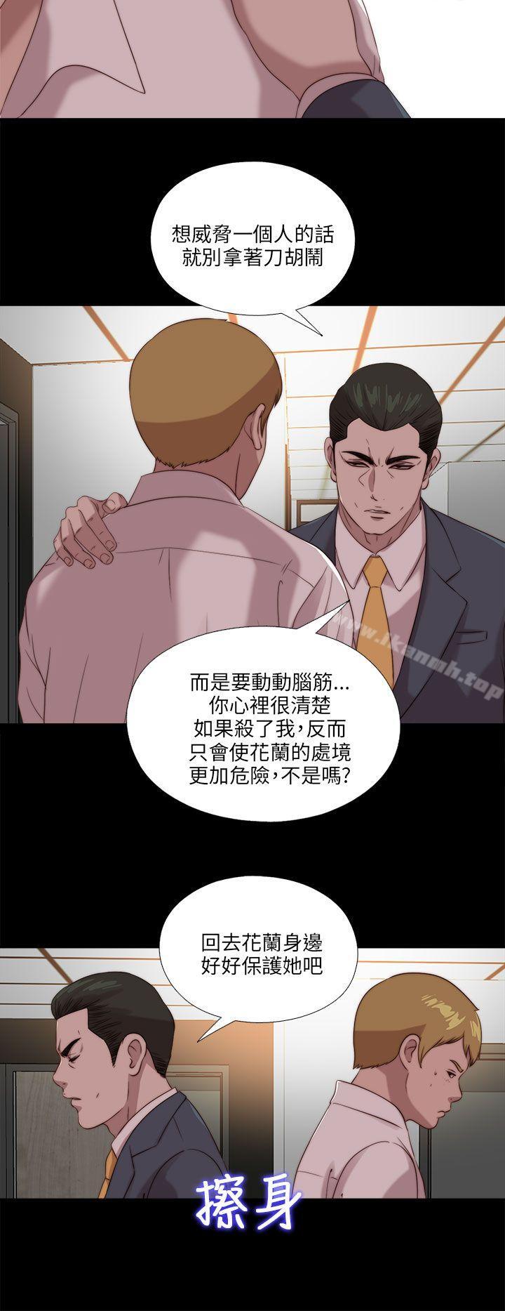 《我的大叔邻家少女》漫画 第106話