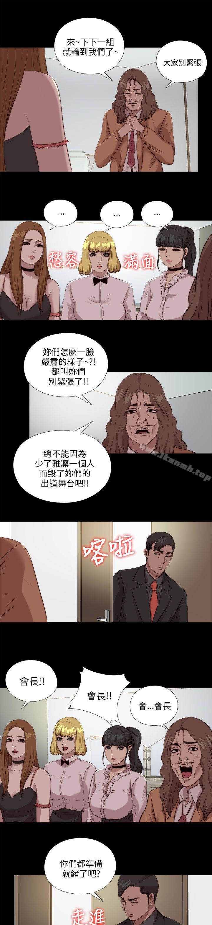《我的大叔邻家少女》漫画 第106話