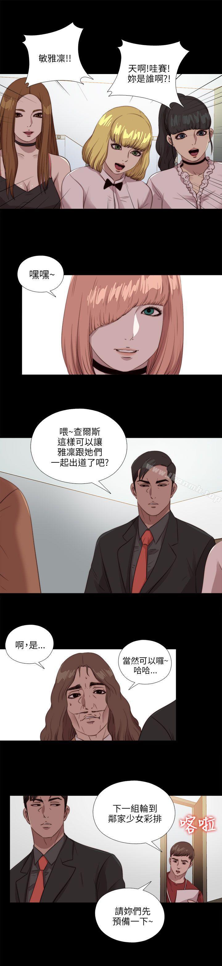 《我的大叔邻家少女》漫画 第106話
