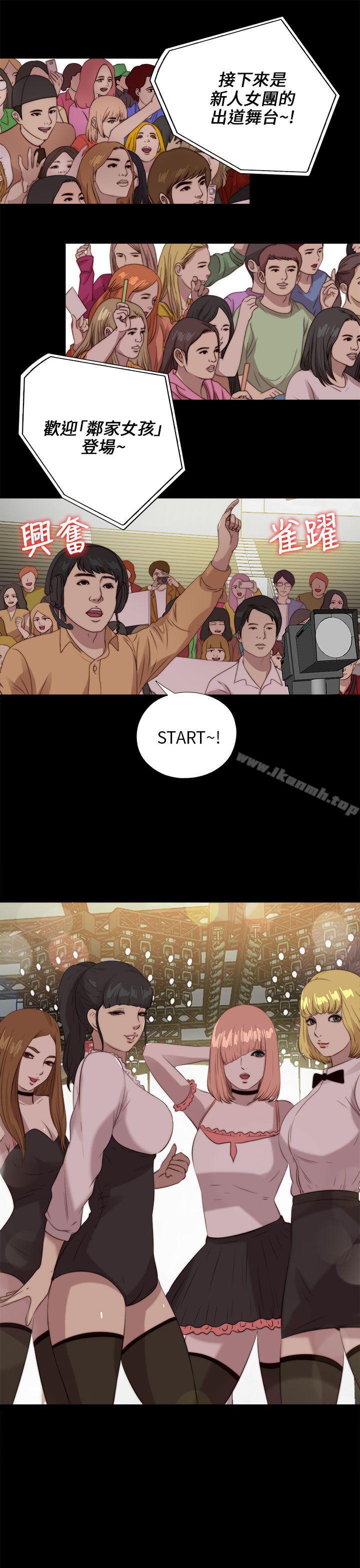 《我的大叔邻家少女》漫画 第107話