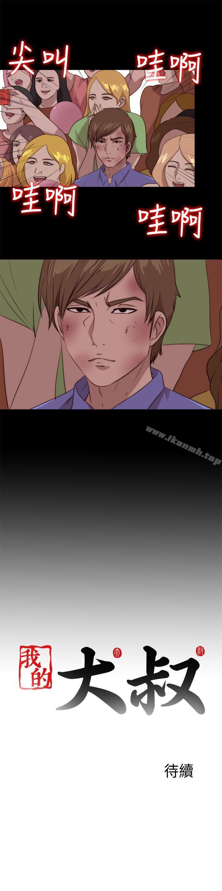 《我的大叔邻家少女》漫画 第107話