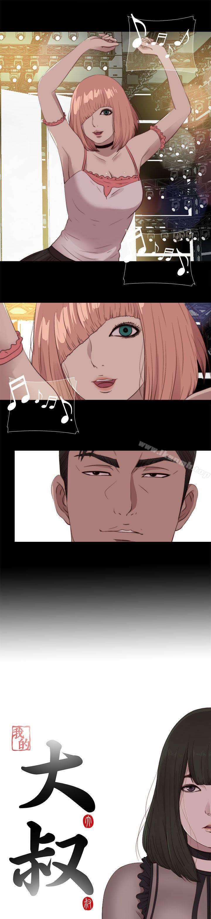 《我的大叔邻家少女》漫画 第108話