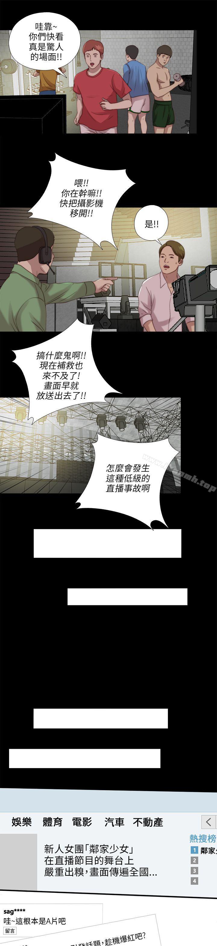 《我的大叔邻家少女》漫画 第108話