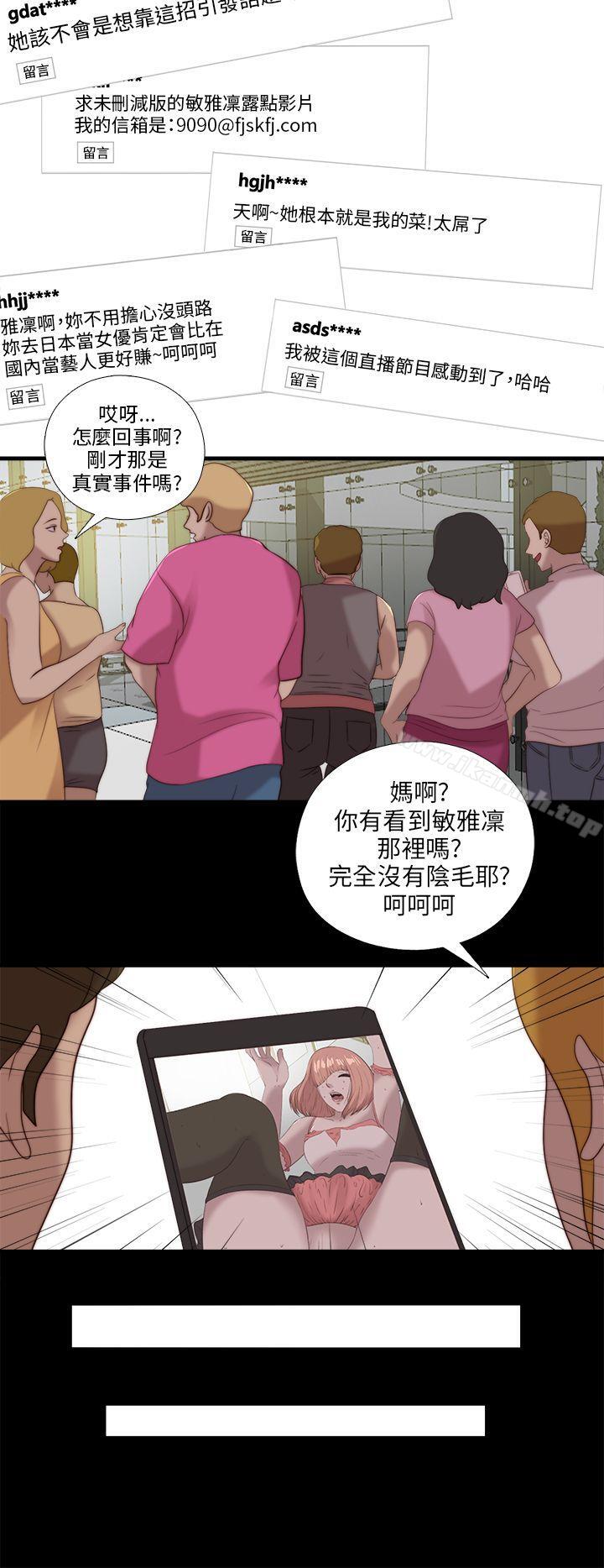 《我的大叔邻家少女》漫画 第108話
