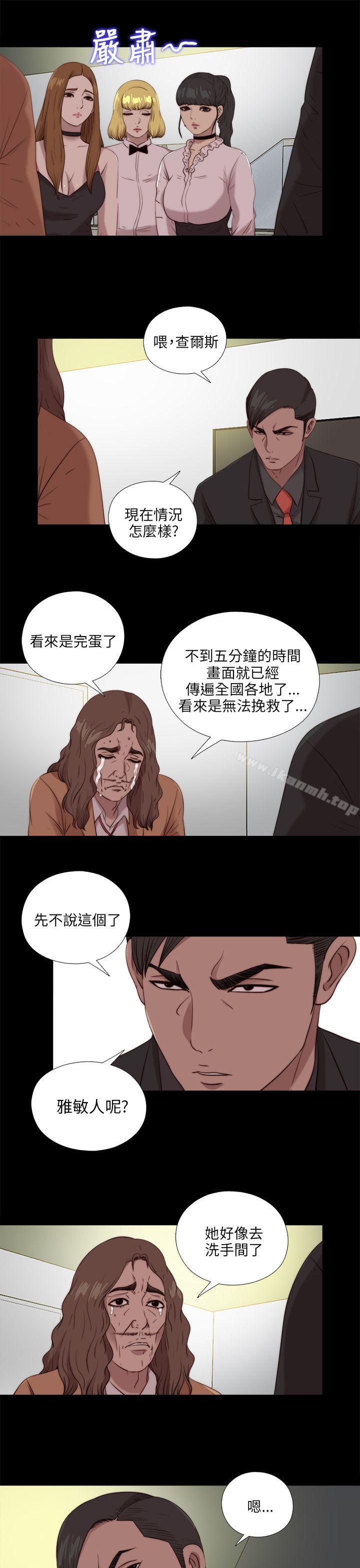 《我的大叔邻家少女》漫画 第108話
