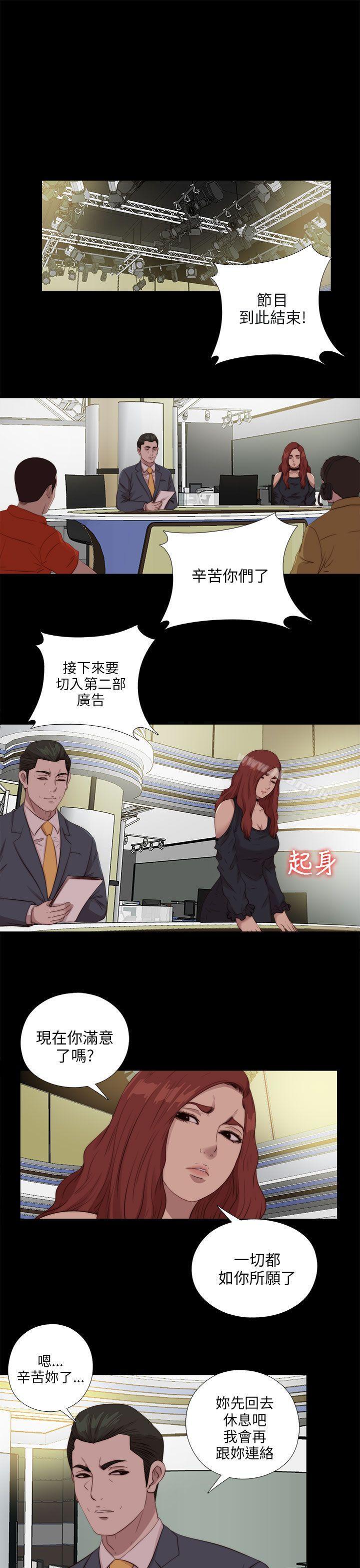 《我的大叔邻家少女》漫画 第109話