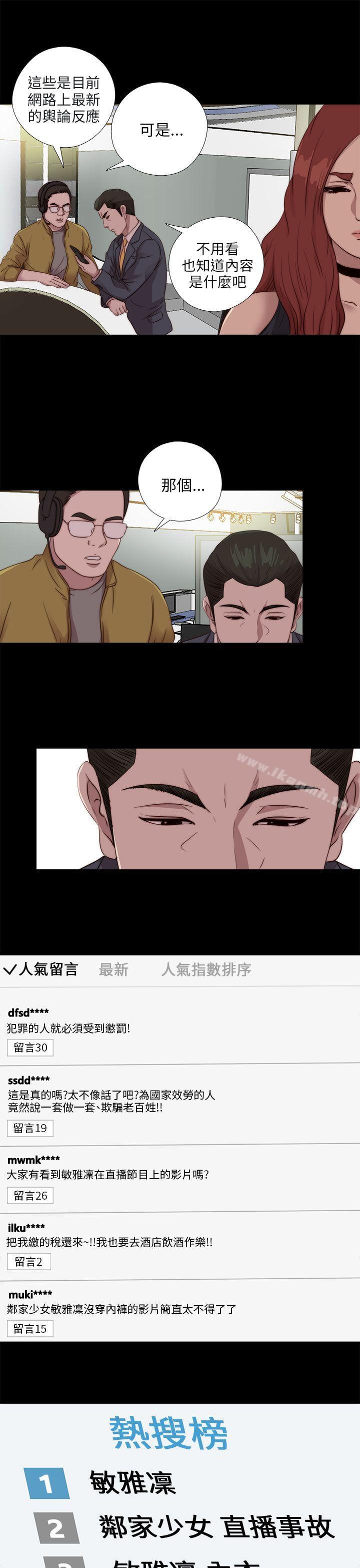 《我的大叔邻家少女》漫画 第109話