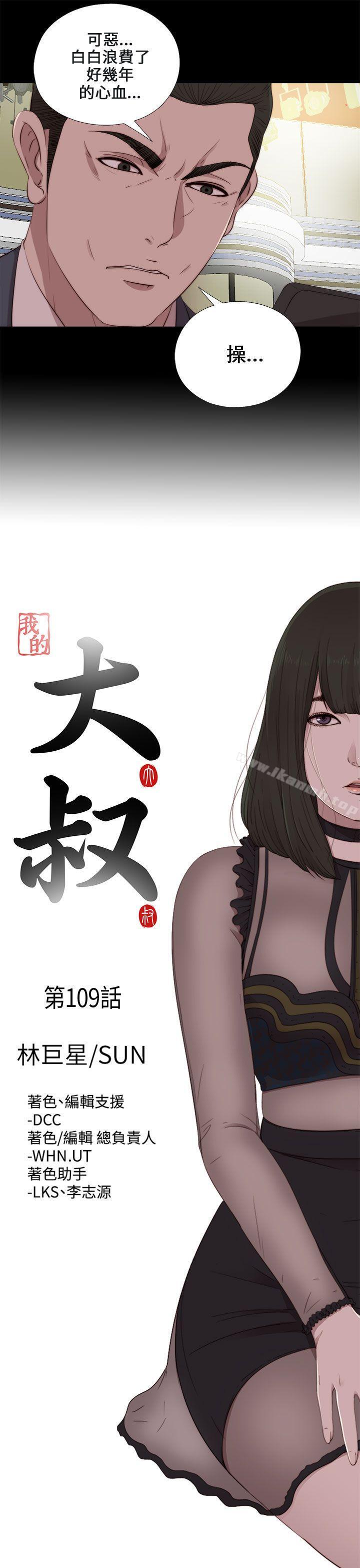 《我的大叔邻家少女》漫画 第109話