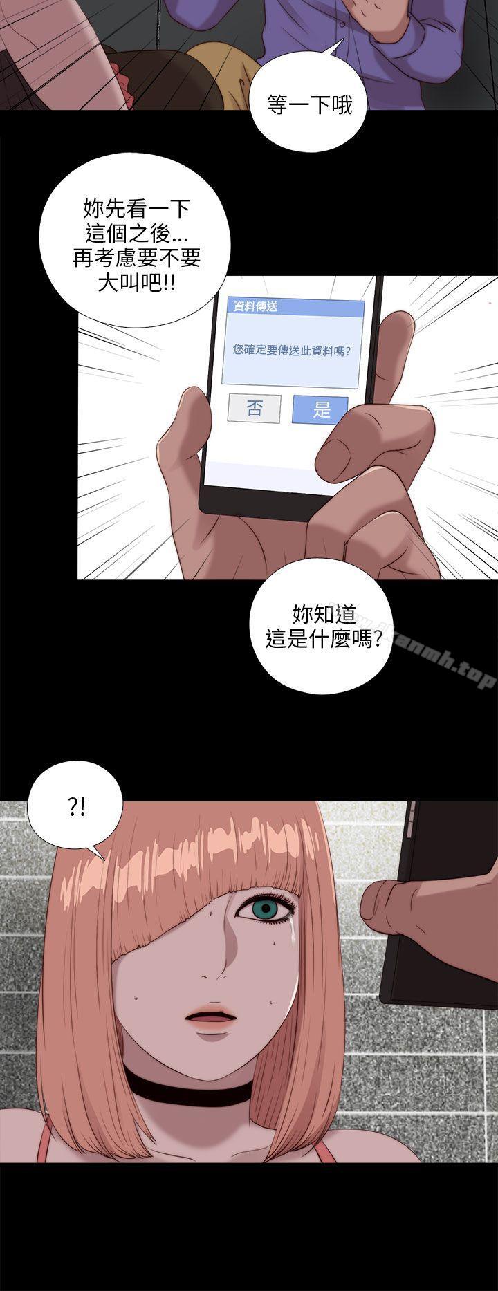《我的大叔邻家少女》漫画 第109話