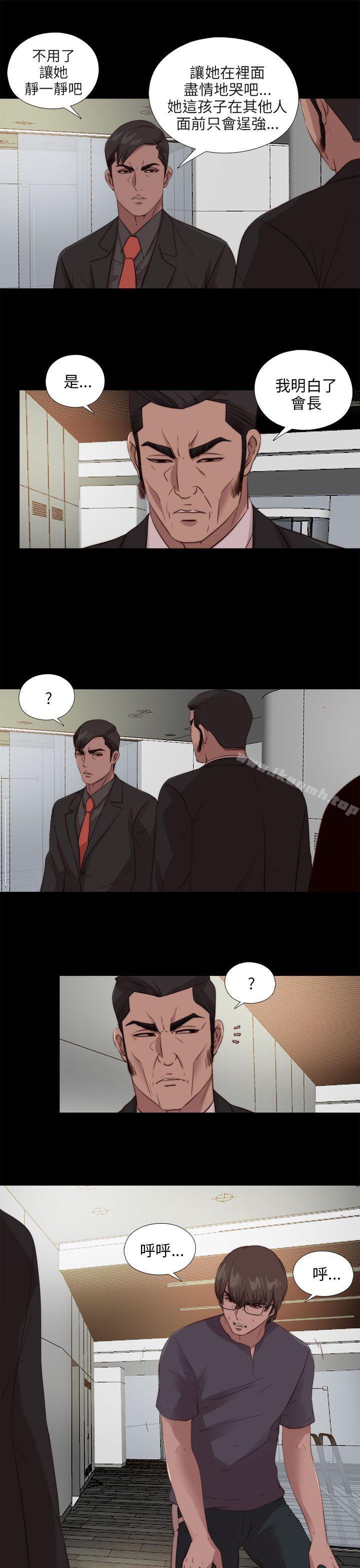 《我的大叔邻家少女》漫画 第109話
