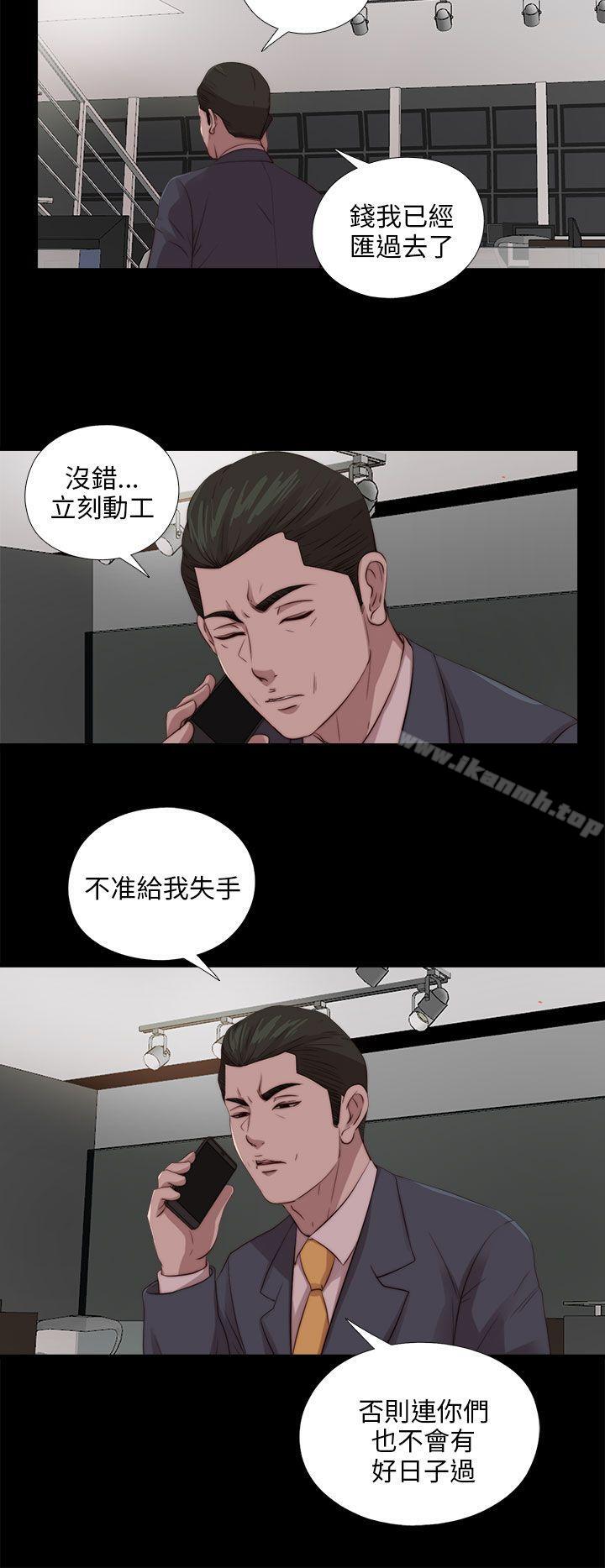 《我的大叔邻家少女》漫画 第109話