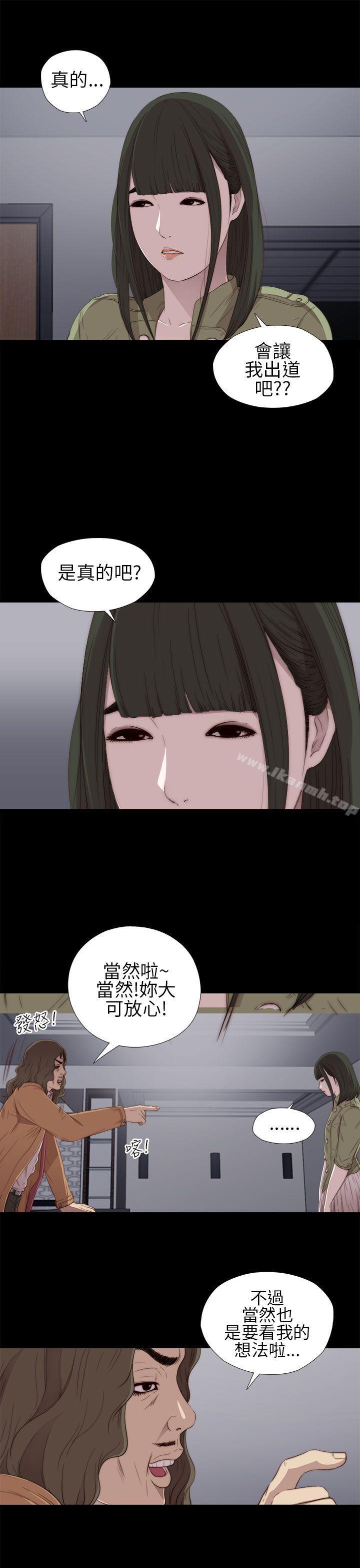 《我的大叔邻家少女》漫画 第11話