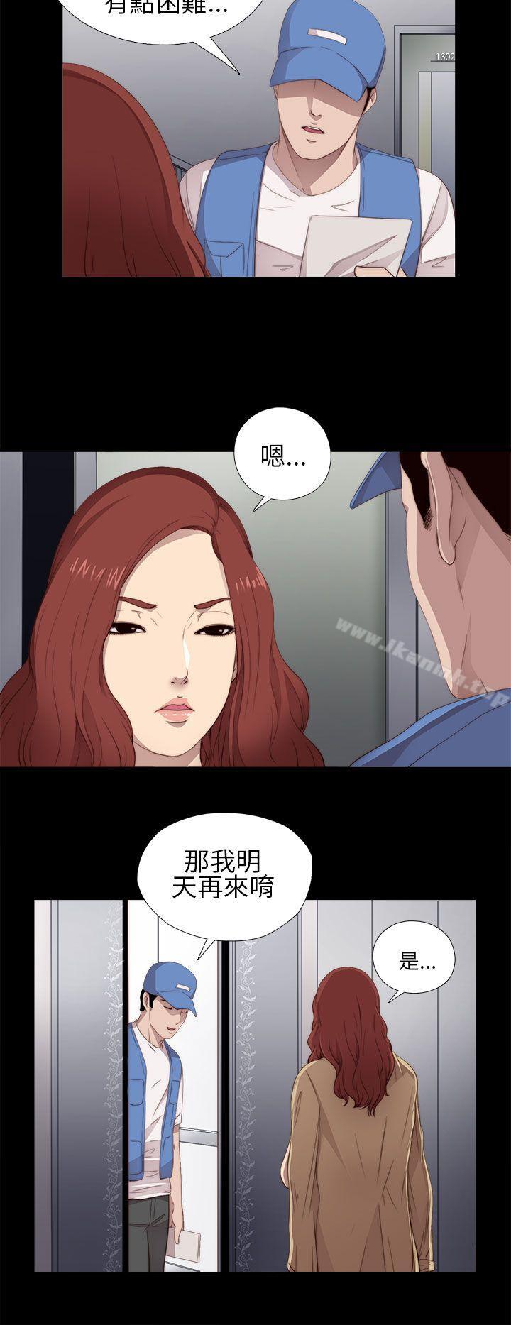 《我的大叔邻家少女》漫画 第11話