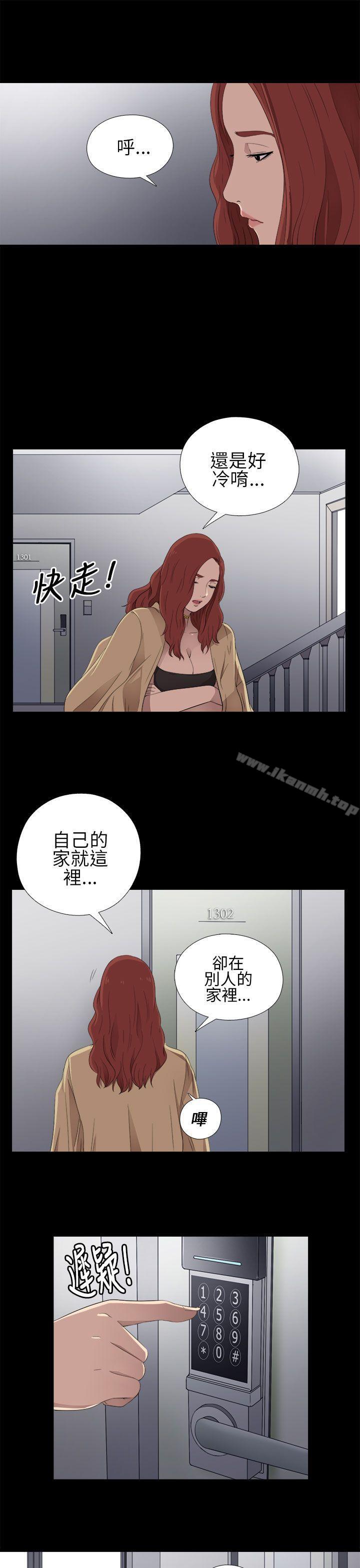《我的大叔邻家少女》漫画 第11話