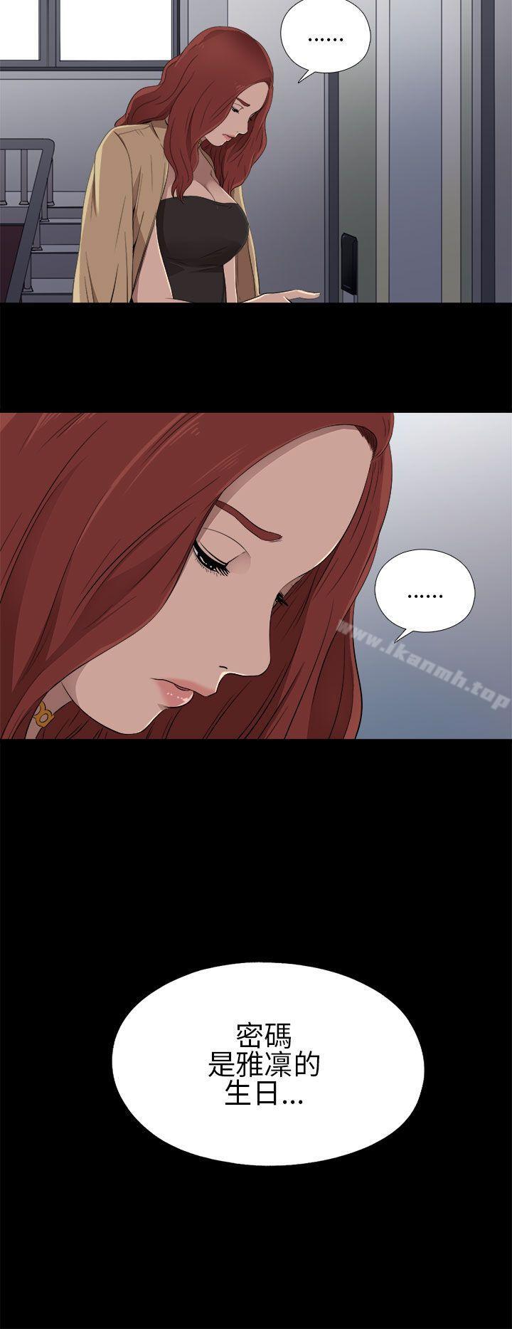 《我的大叔邻家少女》漫画 第11話