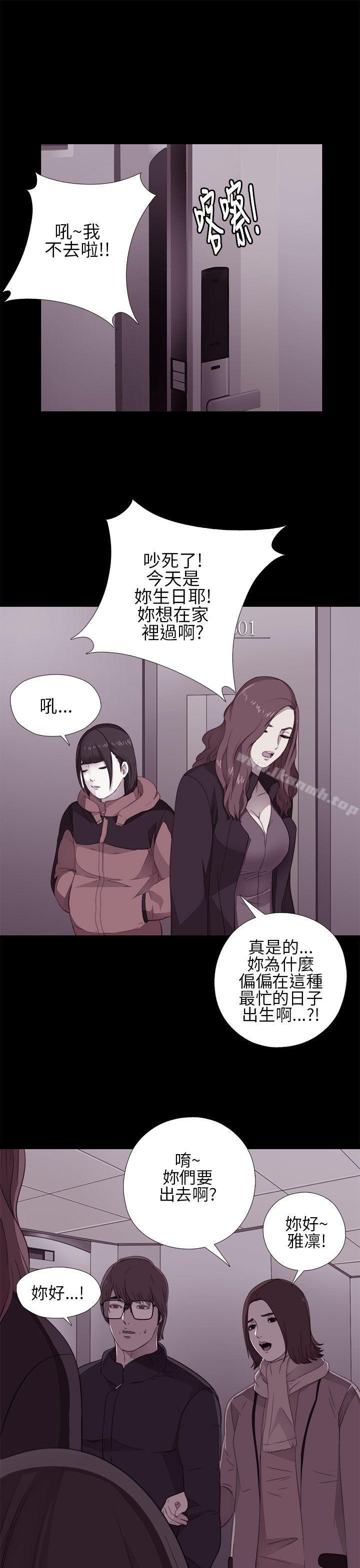 《我的大叔邻家少女》漫画 第11話