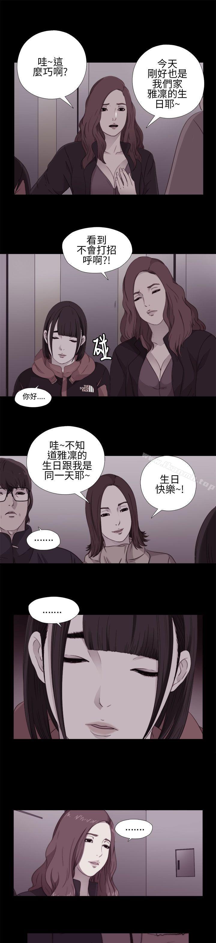 《我的大叔邻家少女》漫画 第11話