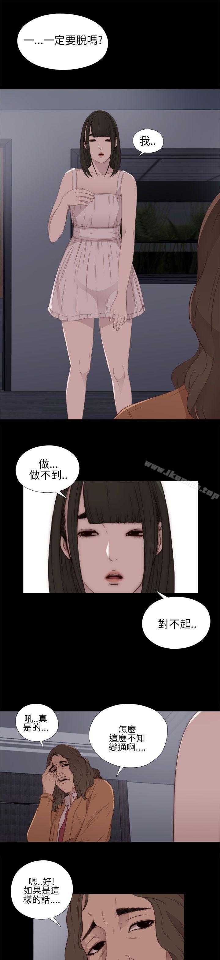 《我的大叔邻家少女》漫画 第11話
