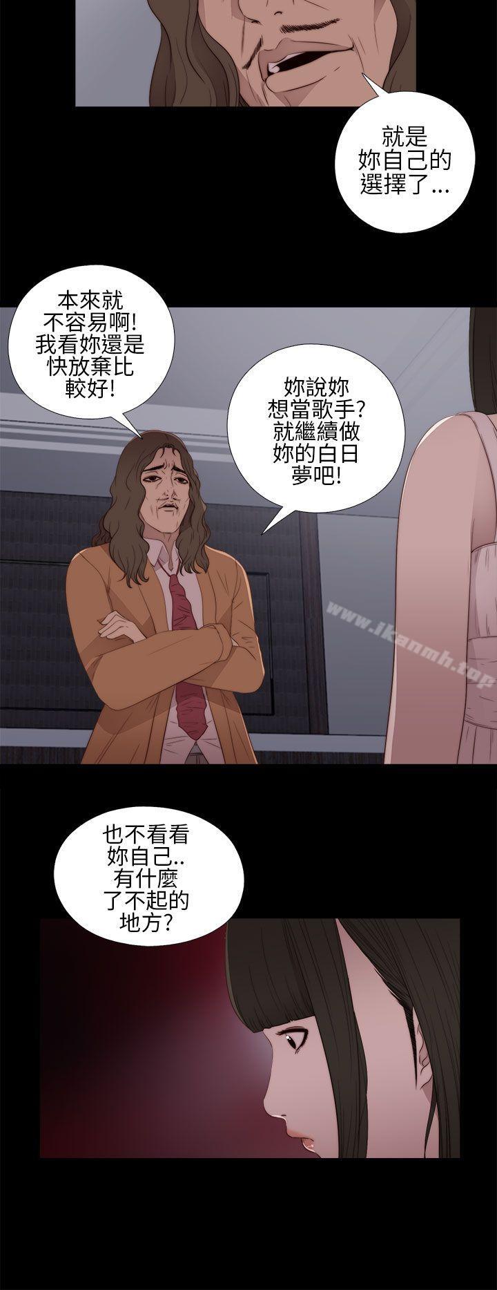 《我的大叔邻家少女》漫画 第11話