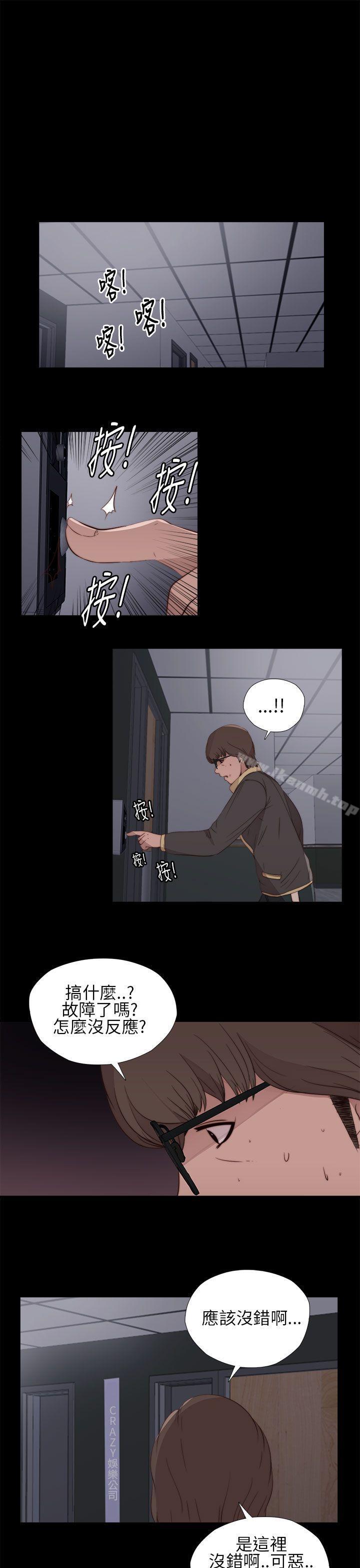 《我的大叔邻家少女》漫画 第11話