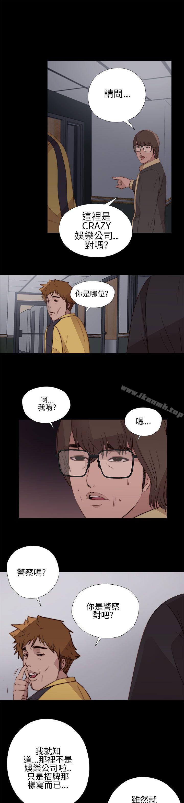 《我的大叔邻家少女》漫画 第11話