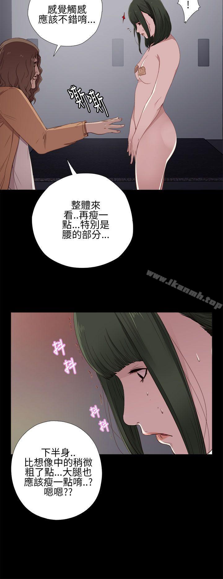 《我的大叔邻家少女》漫画 第11話