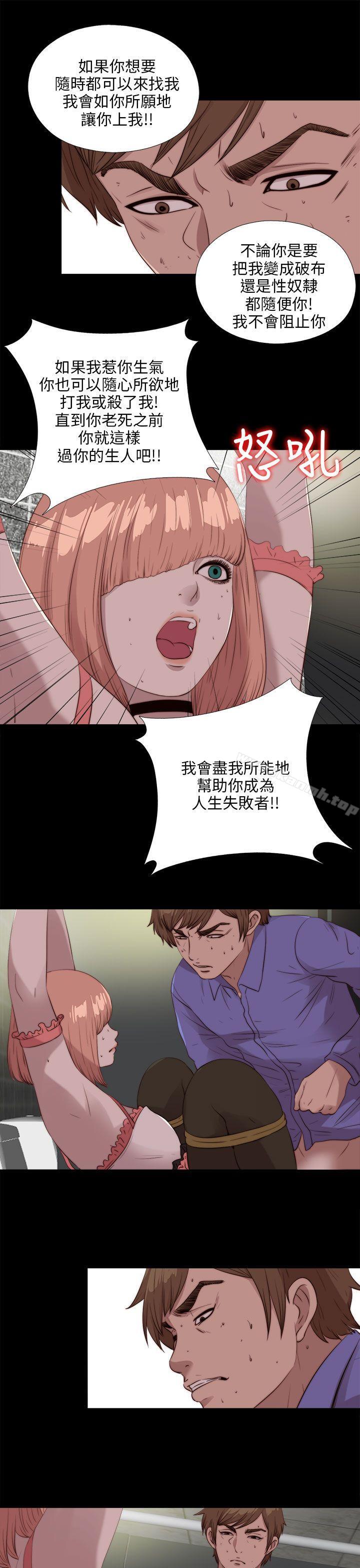 《我的大叔邻家少女》漫画 第110話
