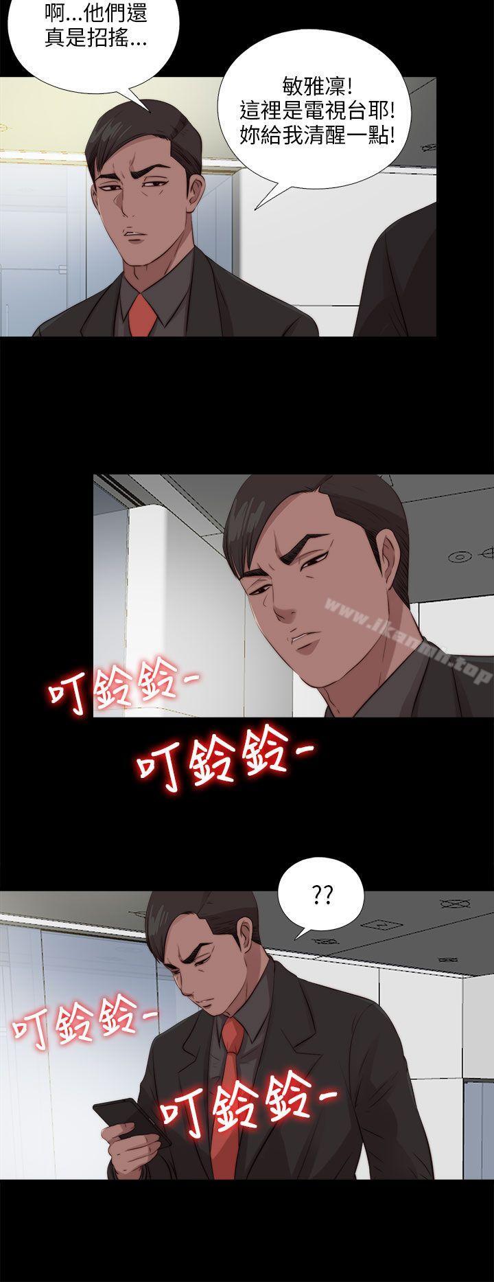 《我的大叔邻家少女》漫画 第110話