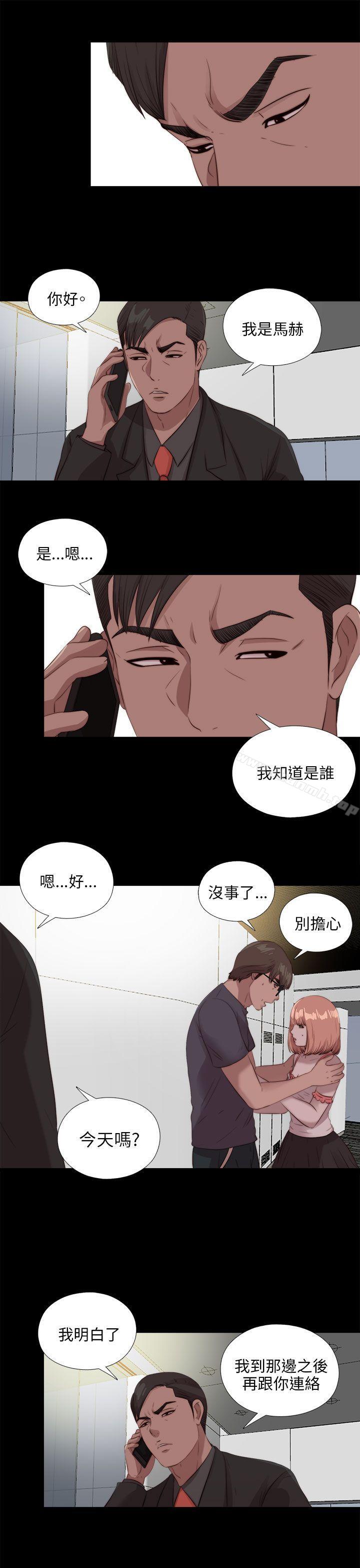 《我的大叔邻家少女》漫画 第110話