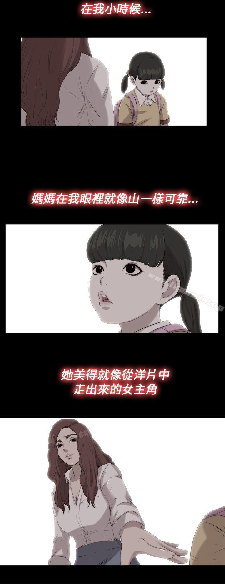 《我的大叔邻家少女》漫画 第111話