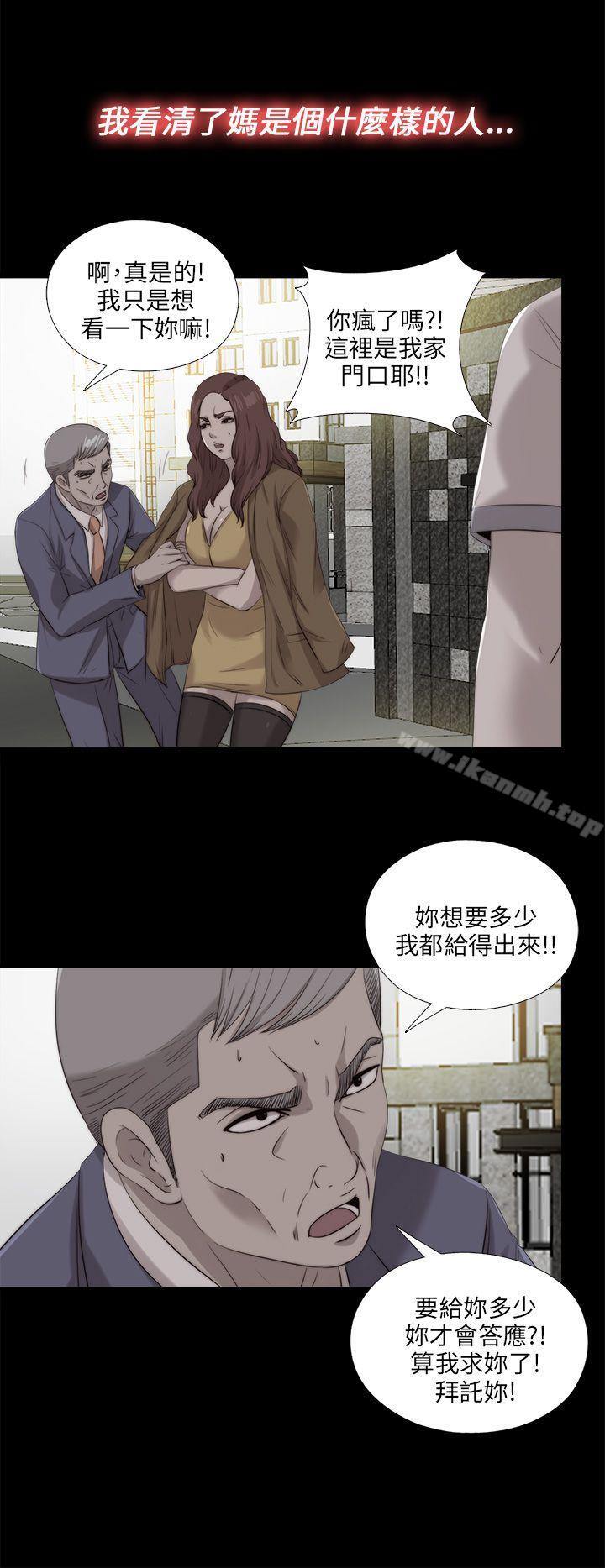 《我的大叔邻家少女》漫画 第111話