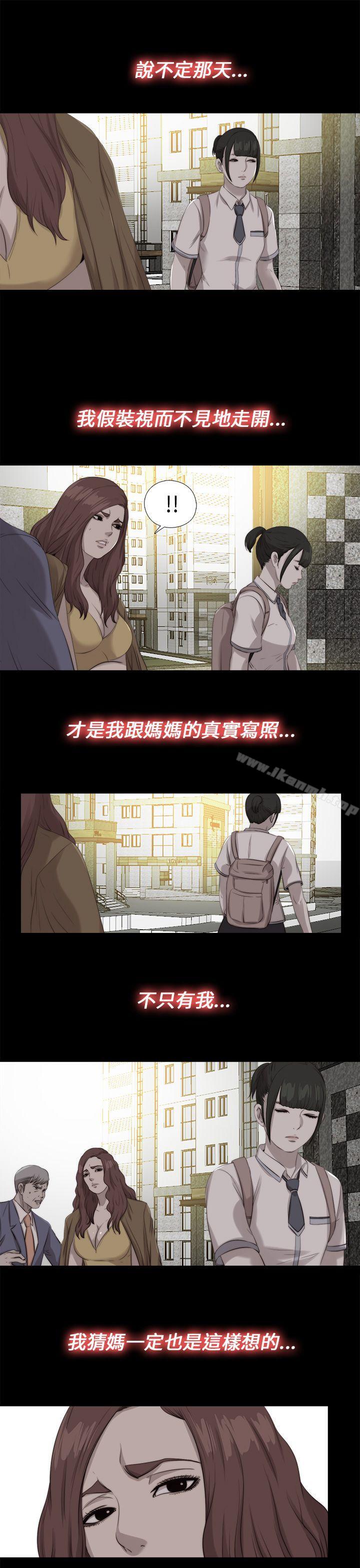 《我的大叔邻家少女》漫画 第111話