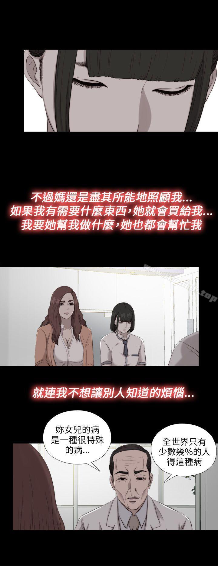 《我的大叔邻家少女》漫画 第111話