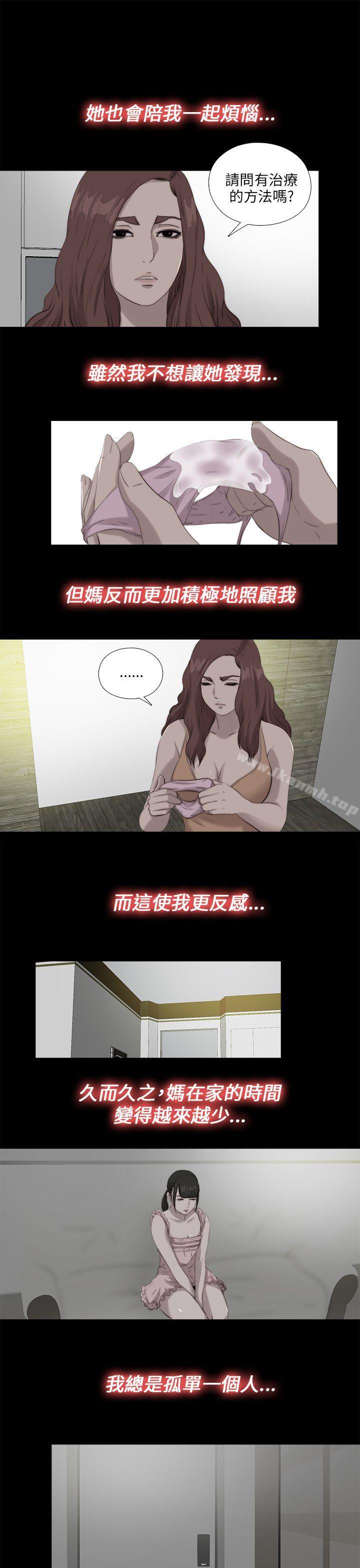 《我的大叔邻家少女》漫画 第111話