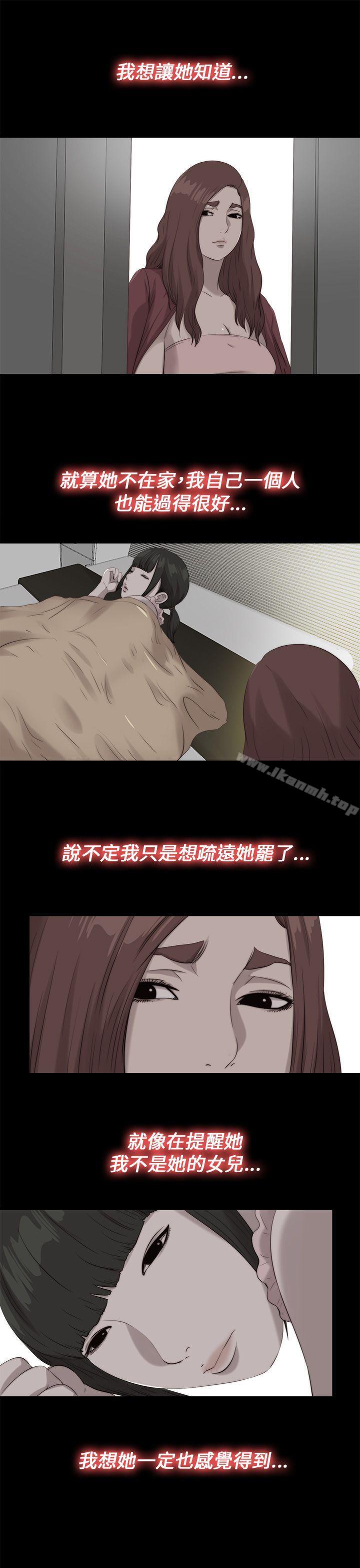 《我的大叔邻家少女》漫画 第111話