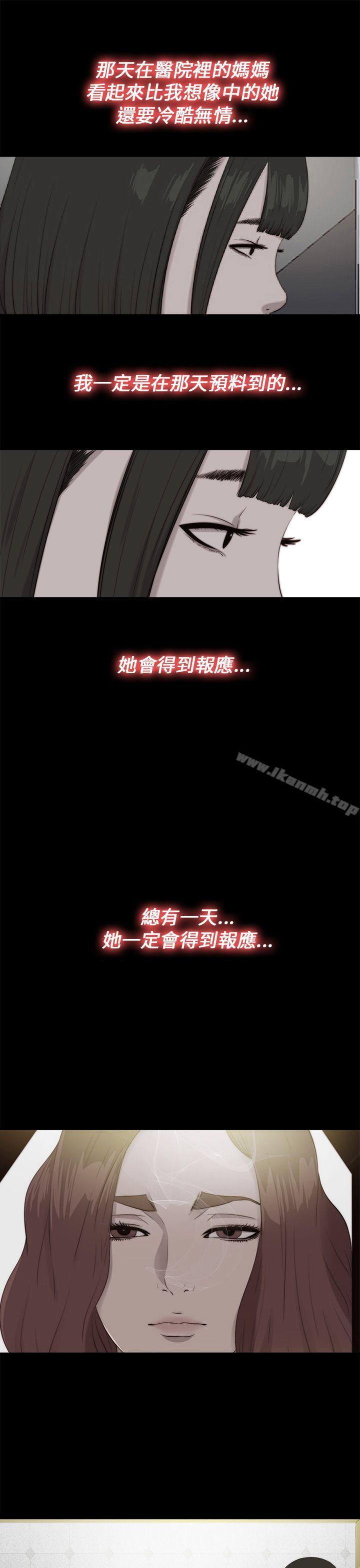 《我的大叔邻家少女》漫画 第111話