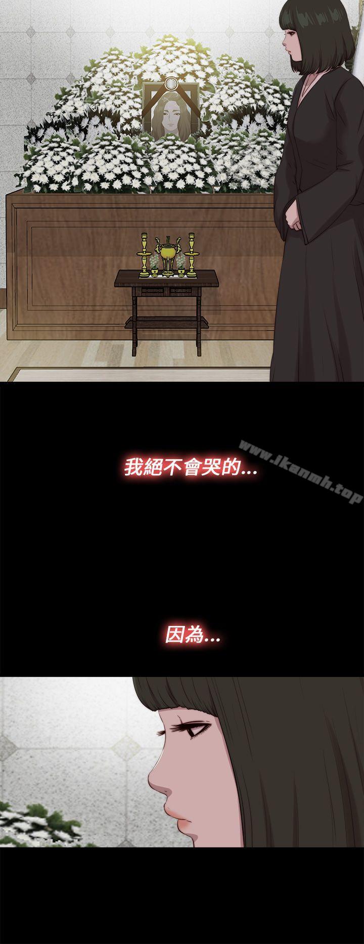 《我的大叔邻家少女》漫画 第111話