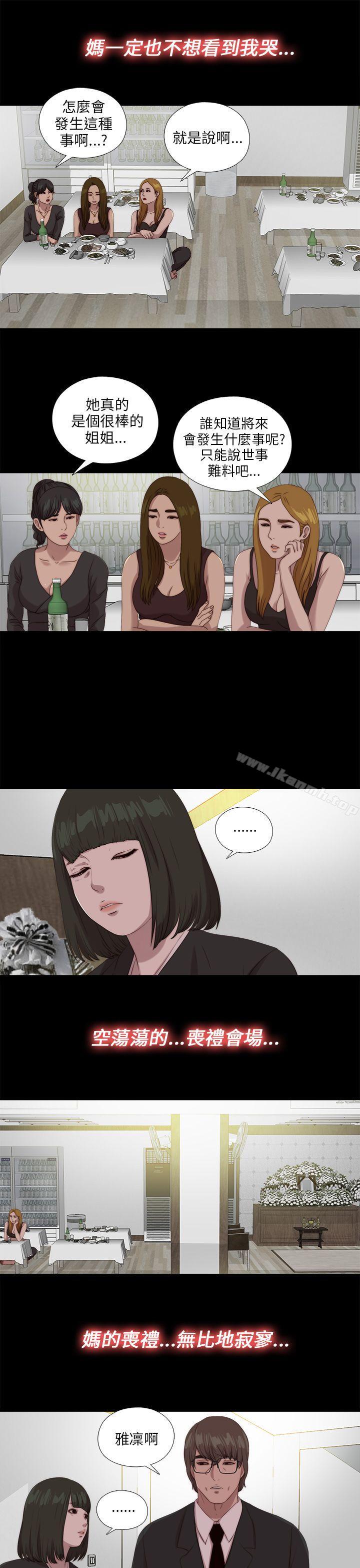 《我的大叔邻家少女》漫画 第111話