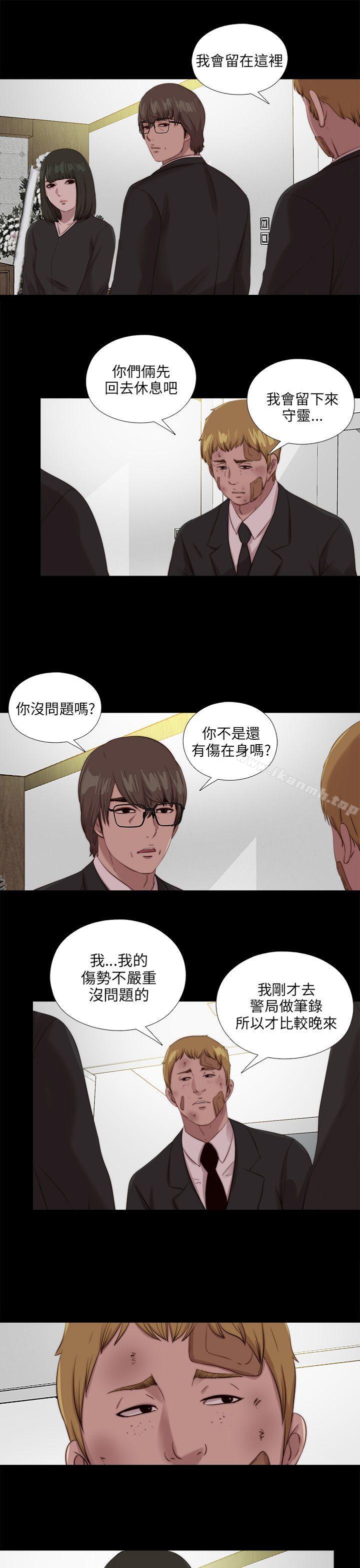 《我的大叔邻家少女》漫画 第111話