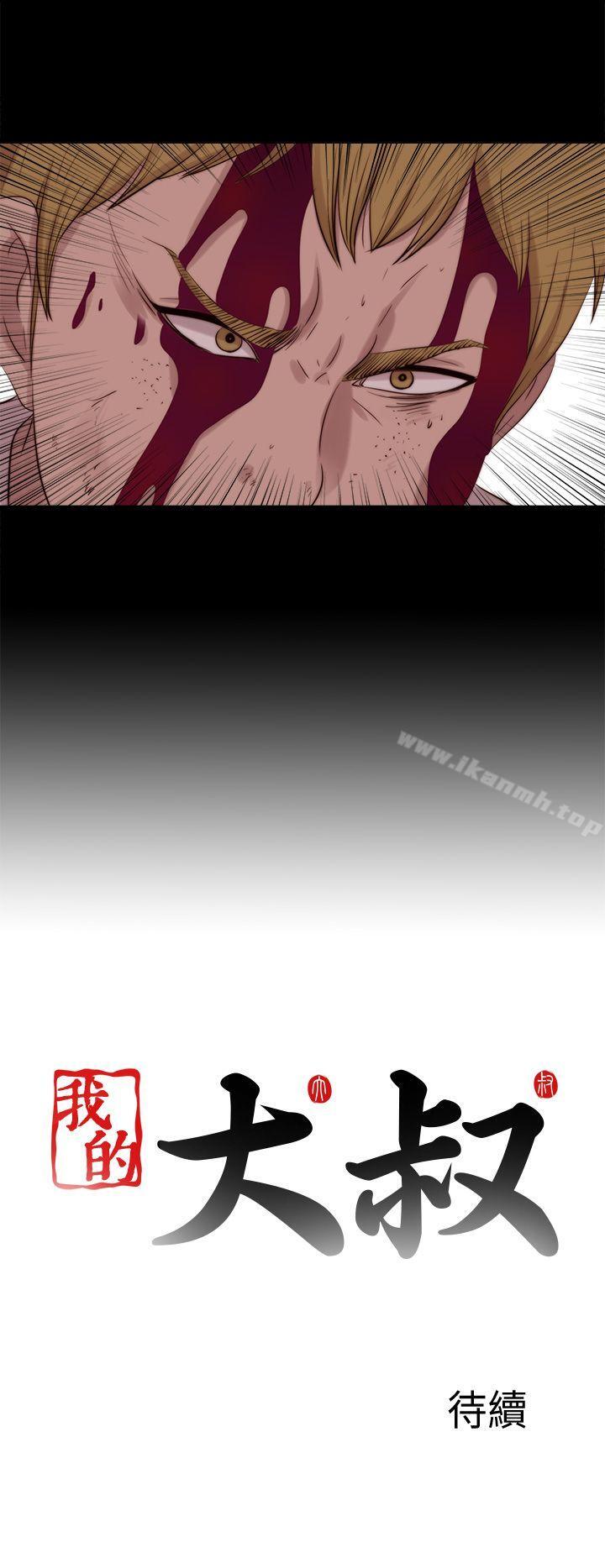 《我的大叔邻家少女》漫画 第111話